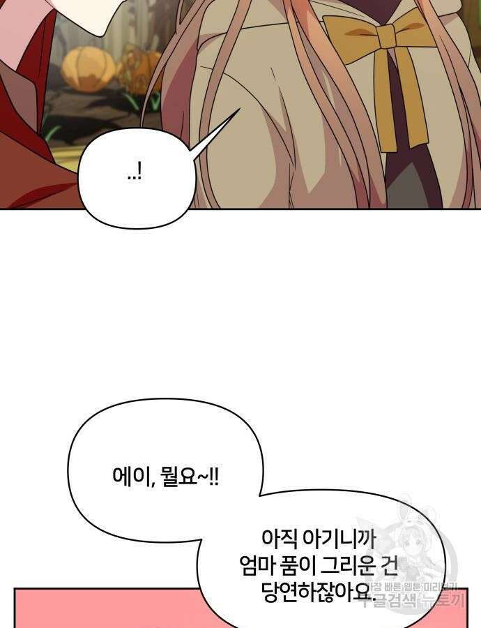 괴물 의상실 14화 74