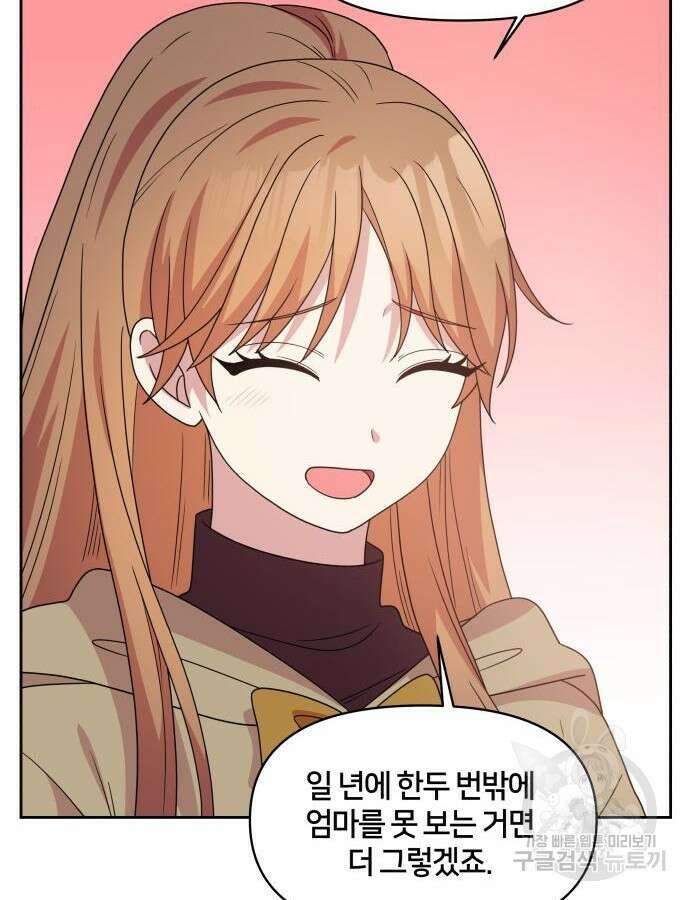 괴물 의상실 14화 75