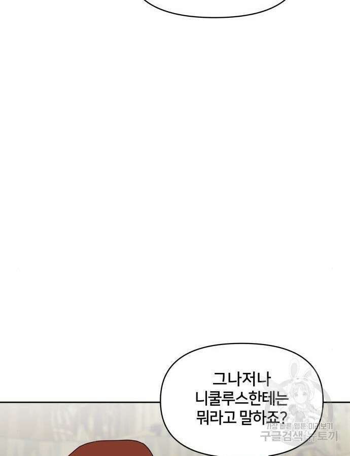 괴물 의상실 14화 76