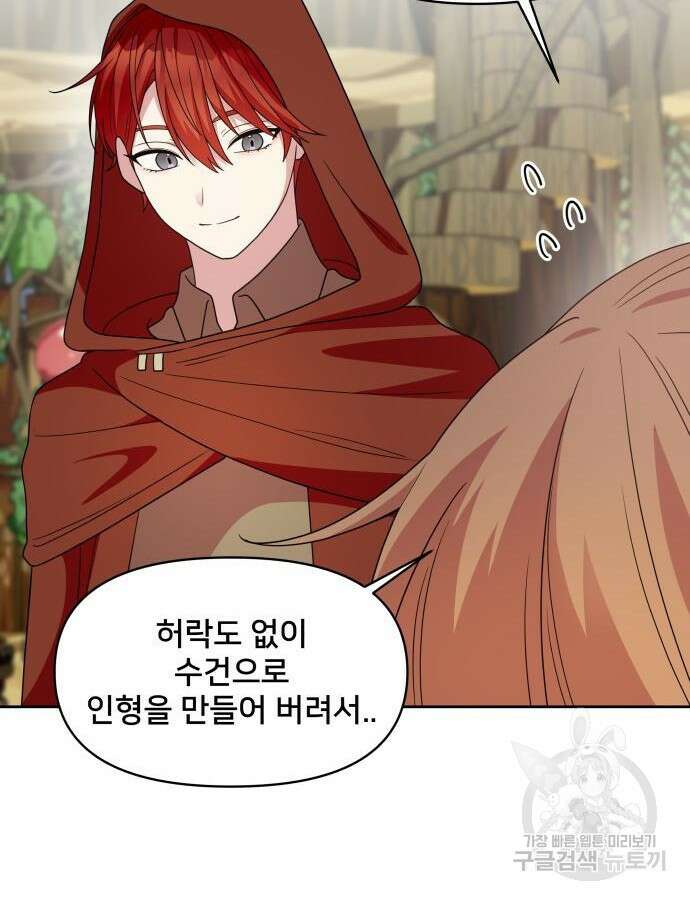 괴물 의상실 14화 77