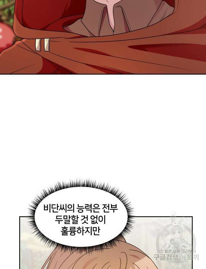 괴물 의상실 14화 79