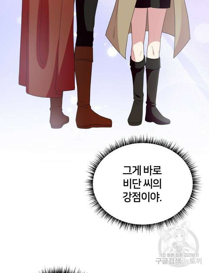 괴물 의상실 14화 82