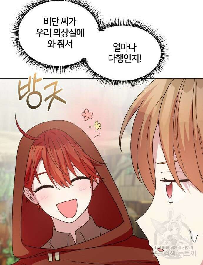 괴물 의상실 14화 83