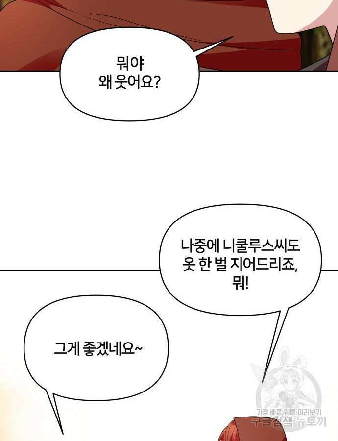 괴물 의상실 14화 84