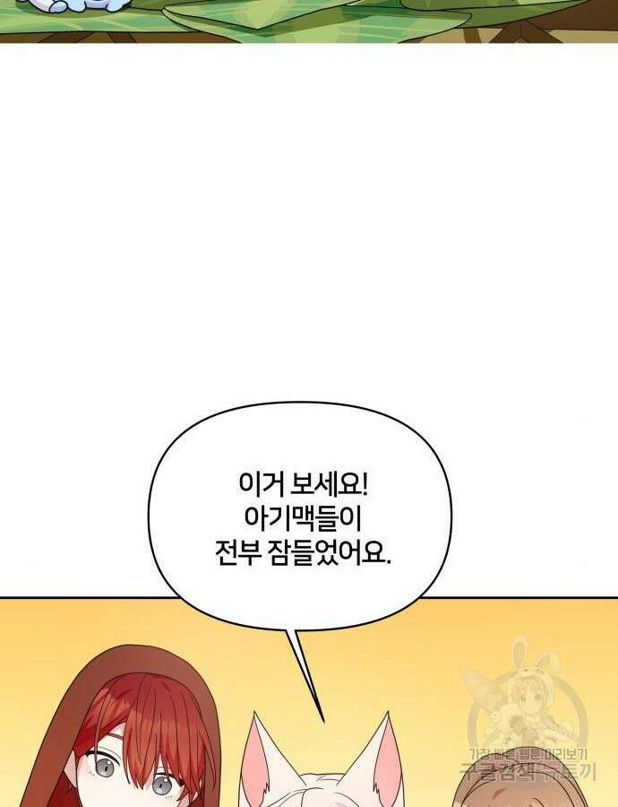 괴물 의상실 14화 88