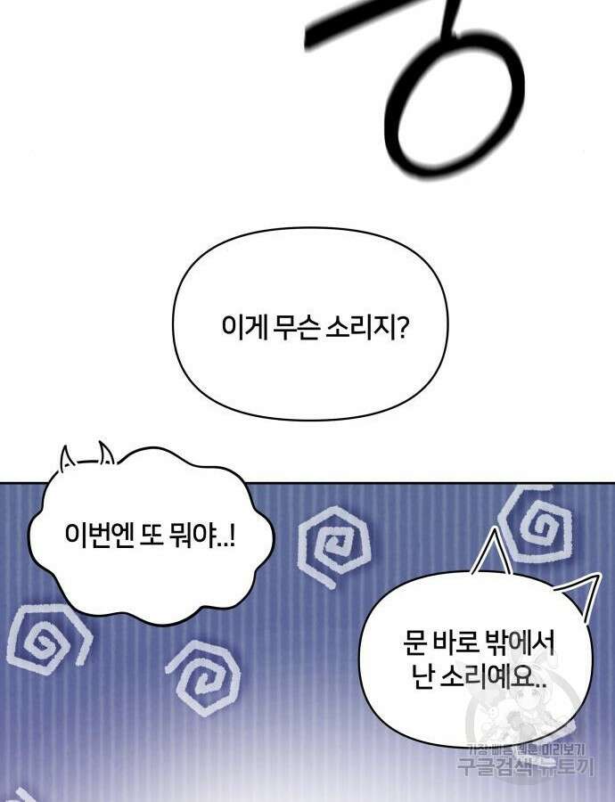 괴물 의상실 14화 91
