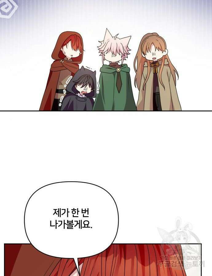 괴물 의상실 14화 92