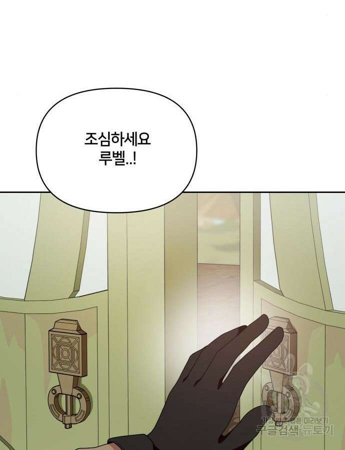 괴물 의상실 14화 94