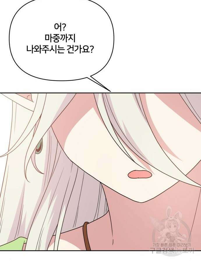 괴물 의상실 14화 97