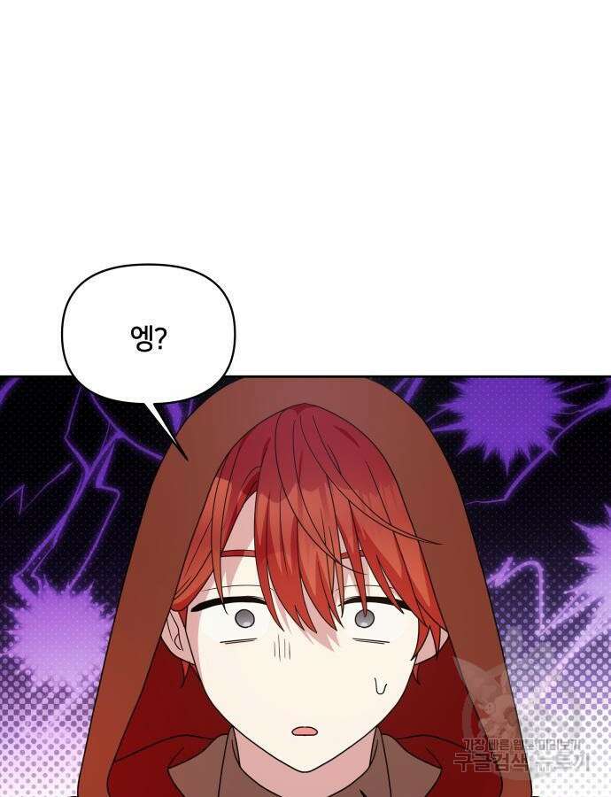 괴물 의상실 14화 98
