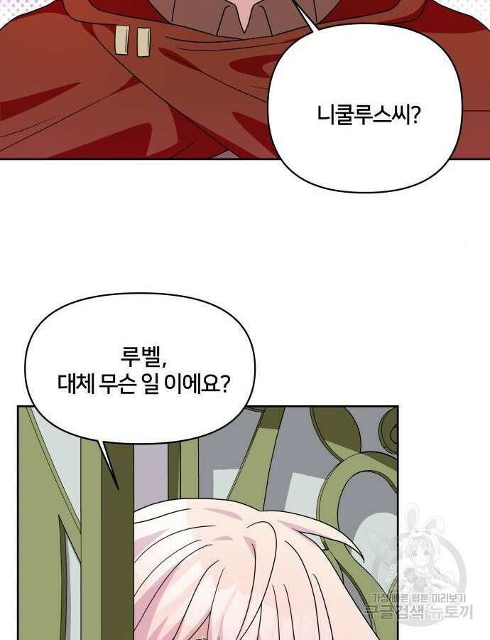 괴물 의상실 14화 99