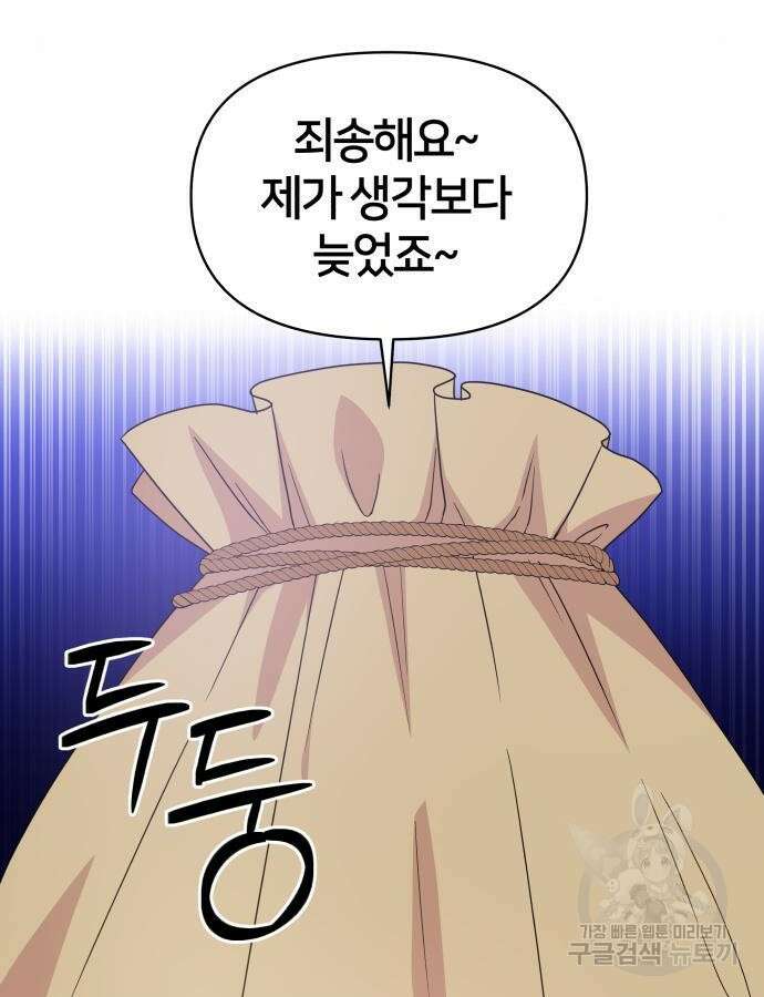 괴물 의상실 14화 102