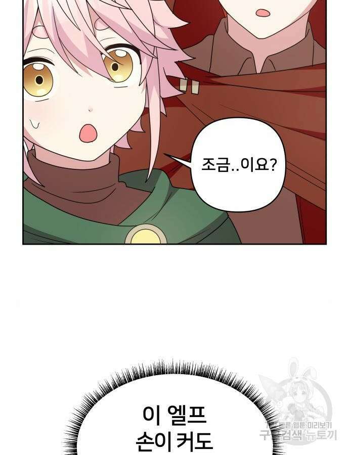 괴물 의상실 14화 106