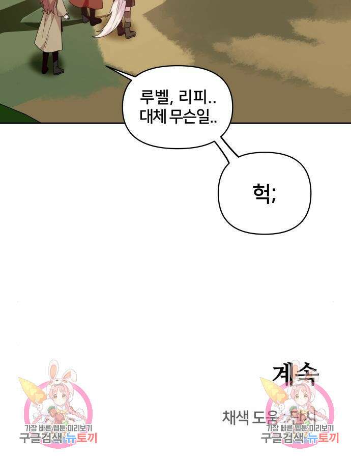 괴물 의상실 14화 108