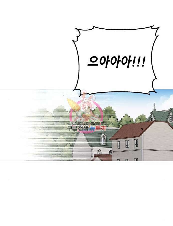 드래곤의 심장을 가지고 있습니다 58화 1