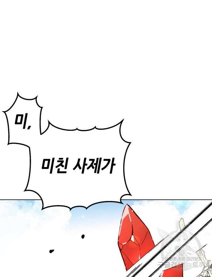 드래곤의 심장을 가지고 있습니다 58화 2