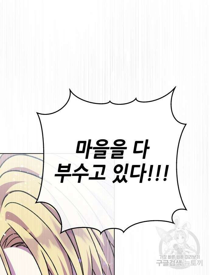 드래곤의 심장을 가지고 있습니다 58화 4