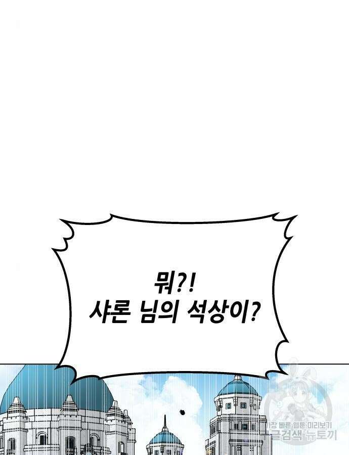 드래곤의 심장을 가지고 있습니다 58화 15