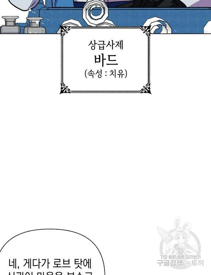 드래곤의 심장을 가지고 있습니다 58화 18