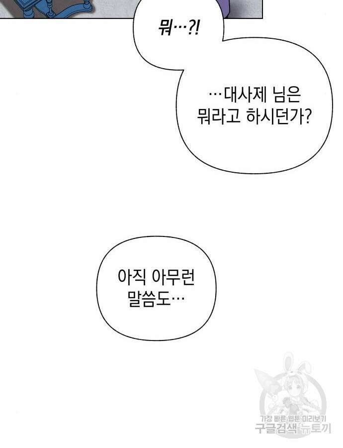 드래곤의 심장을 가지고 있습니다 58화 20