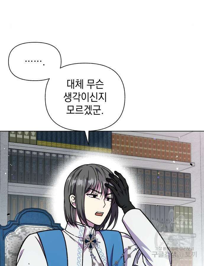 드래곤의 심장을 가지고 있습니다 58화 21