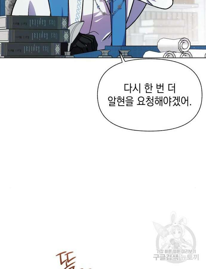 드래곤의 심장을 가지고 있습니다 58화 22