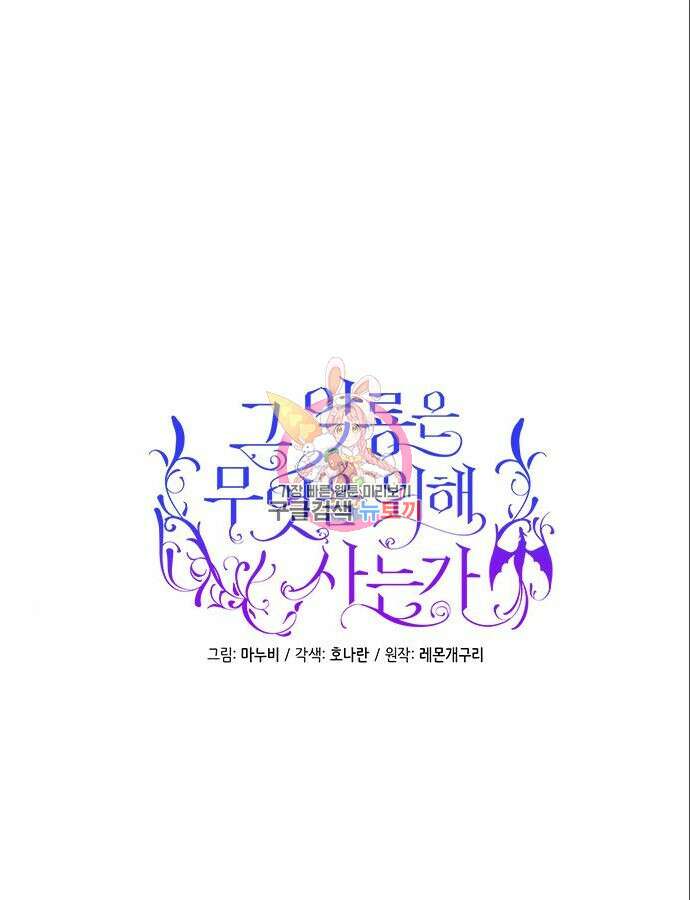 그 악룡은 무엇을 위해 사는가 38화 1
