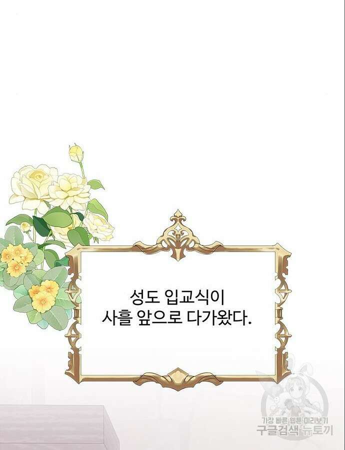 그 악룡은 무엇을 위해 사는가 38화 2