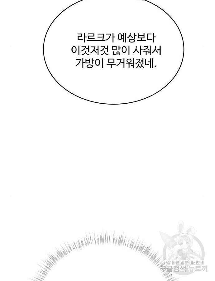 그 악룡은 무엇을 위해 사는가 38화 4