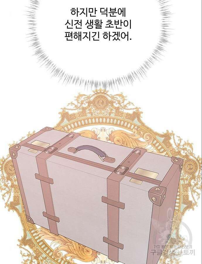 그 악룡은 무엇을 위해 사는가 38화 5