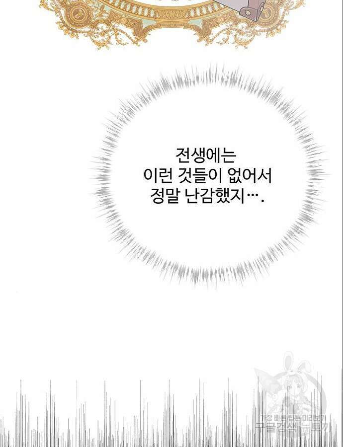 그 악룡은 무엇을 위해 사는가 38화 6