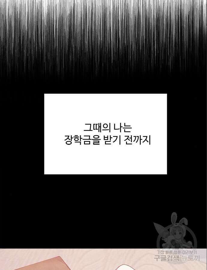 그 악룡은 무엇을 위해 사는가 38화 7