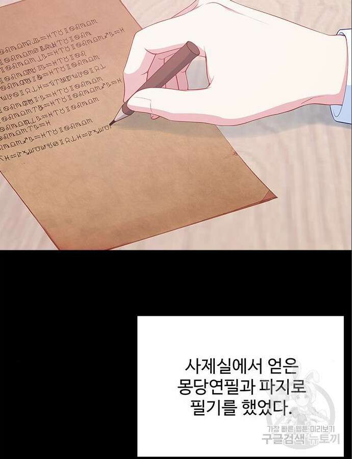 그 악룡은 무엇을 위해 사는가 38화 8