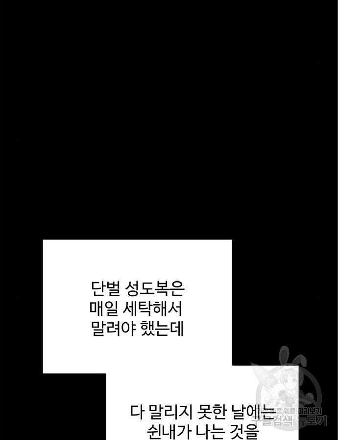 그 악룡은 무엇을 위해 사는가 38화 9