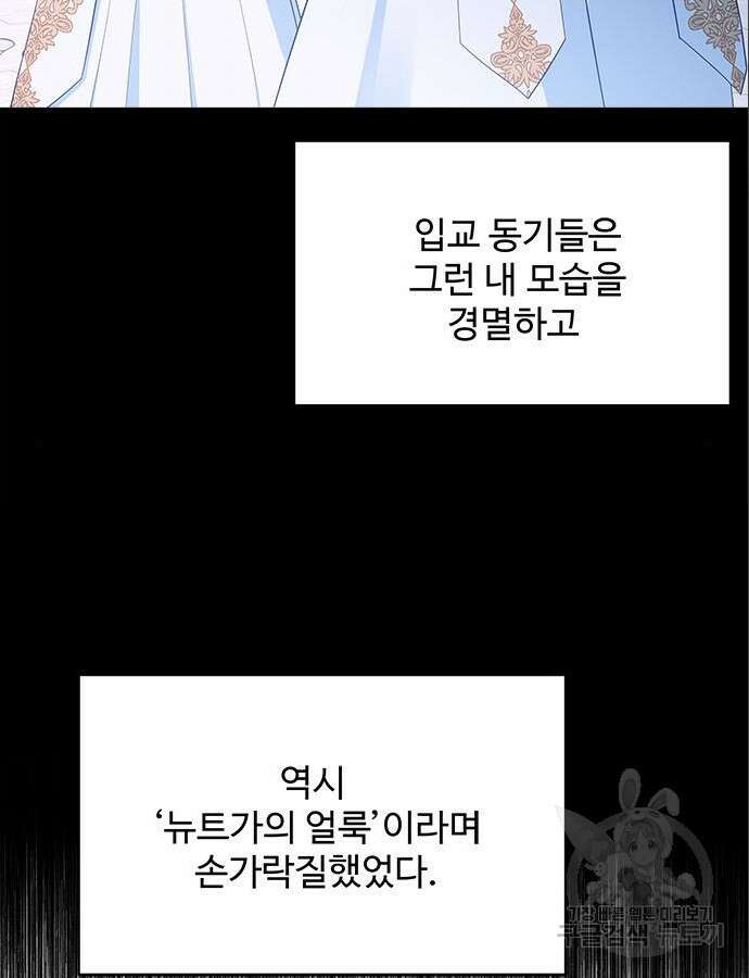 그 악룡은 무엇을 위해 사는가 38화 11