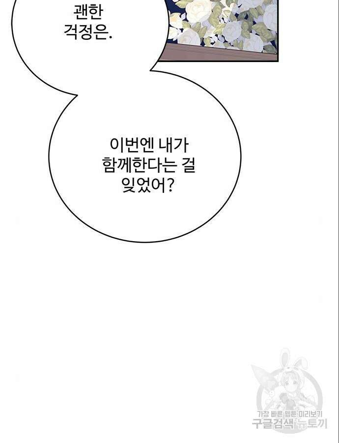 그 악룡은 무엇을 위해 사는가 38화 14