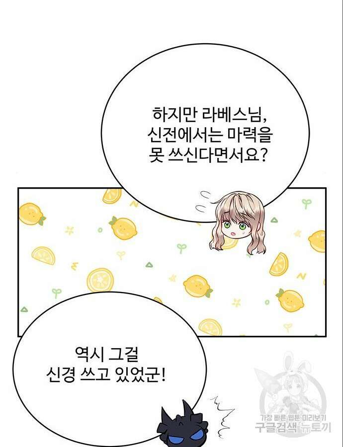 그 악룡은 무엇을 위해 사는가 38화 15