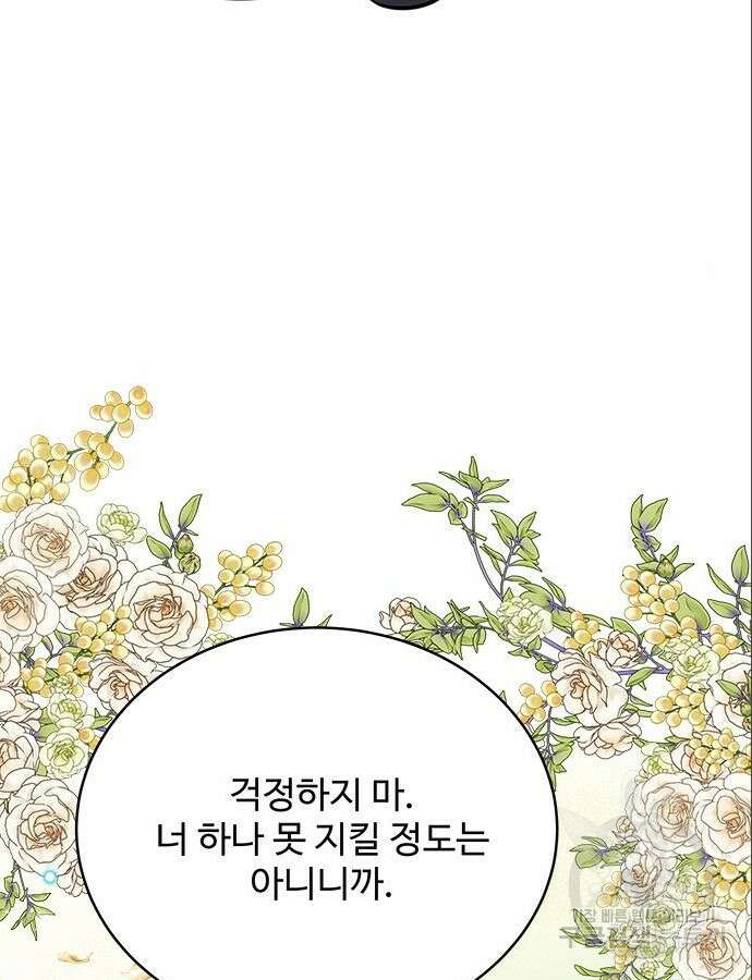 그 악룡은 무엇을 위해 사는가 38화 16