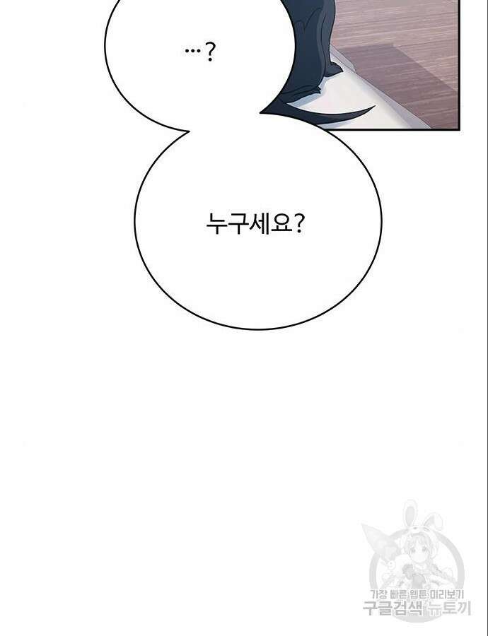 그 악룡은 무엇을 위해 사는가 38화 20