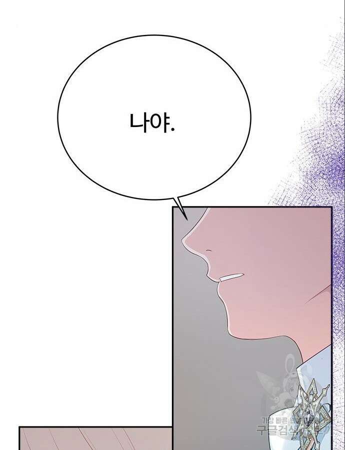그 악룡은 무엇을 위해 사는가 38화 21
