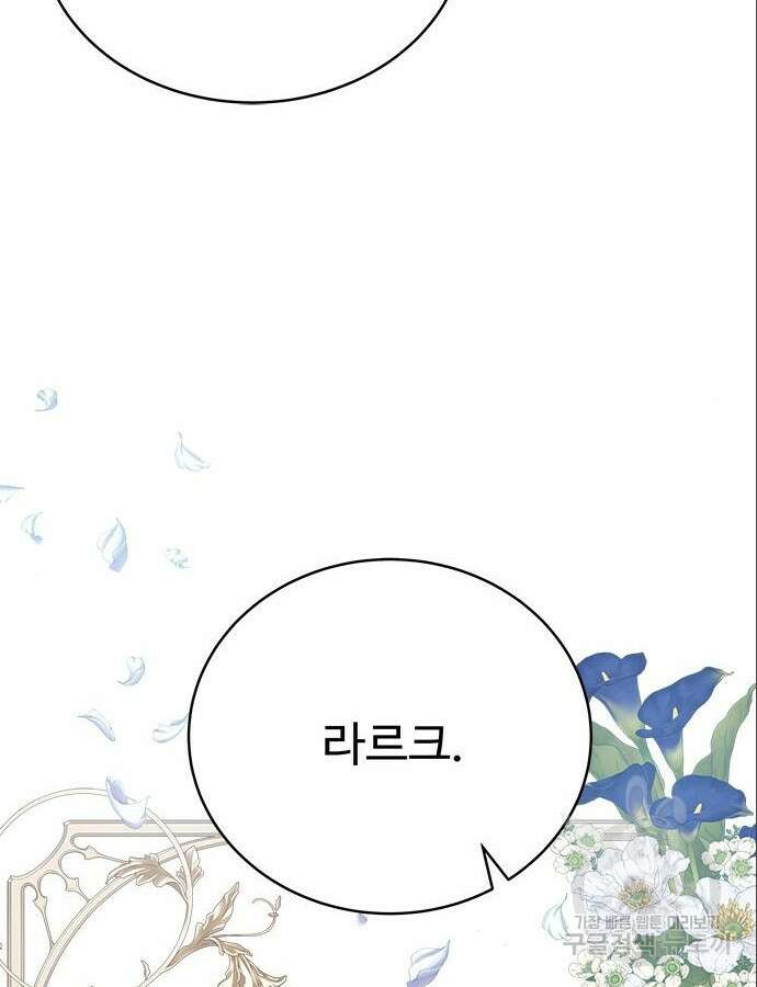 그 악룡은 무엇을 위해 사는가 38화 26