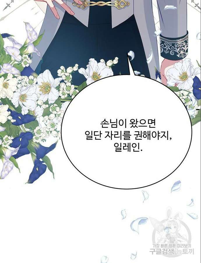 그 악룡은 무엇을 위해 사는가 38화 28