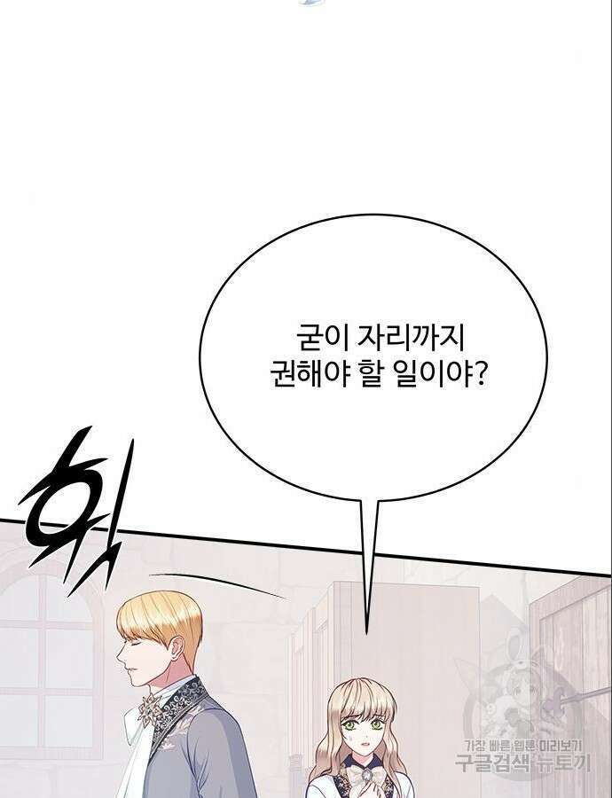 그 악룡은 무엇을 위해 사는가 38화 29