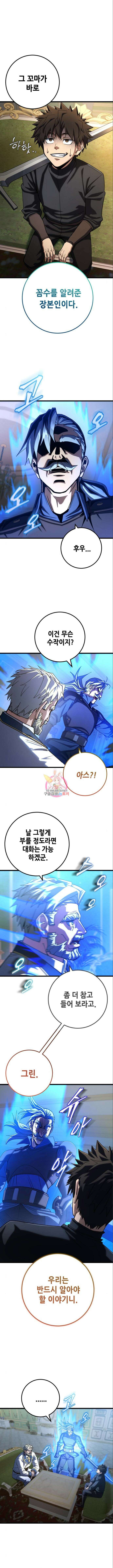 더 해머 56화 1
