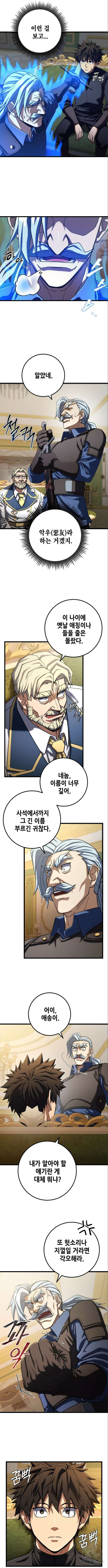 더 해머 56화 2