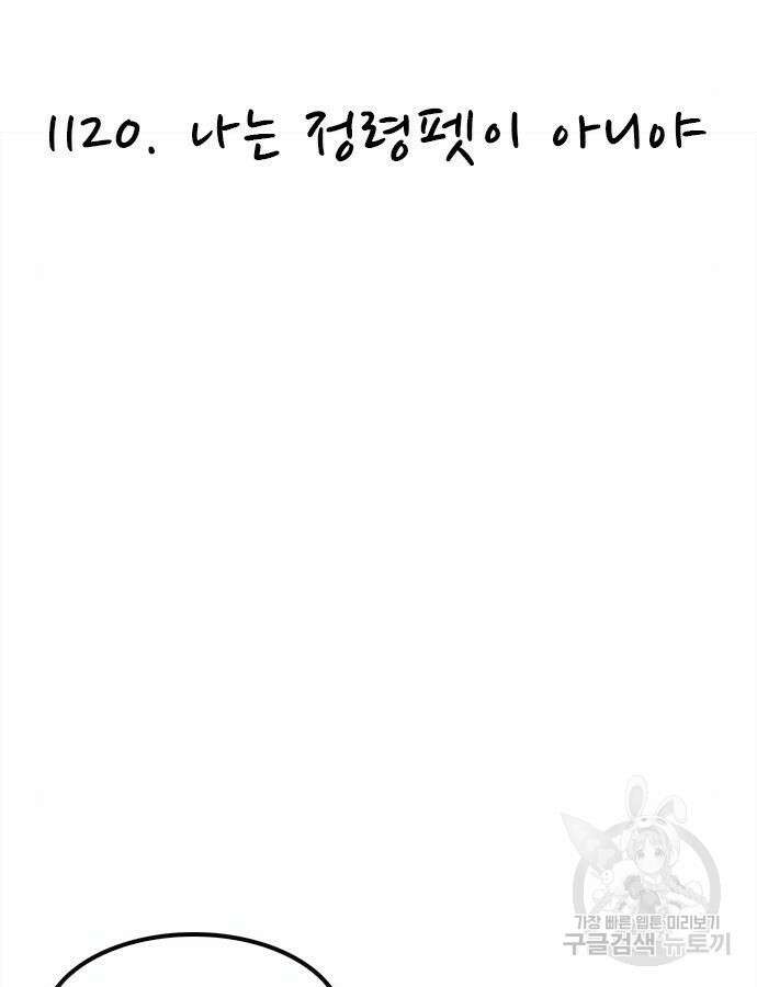 놓지마 정신줄 시즌3 1120화 2