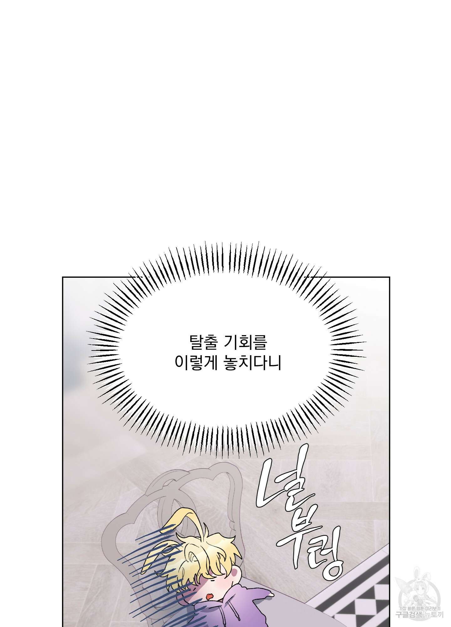 상어에게서 토끼는 방법 15화 3