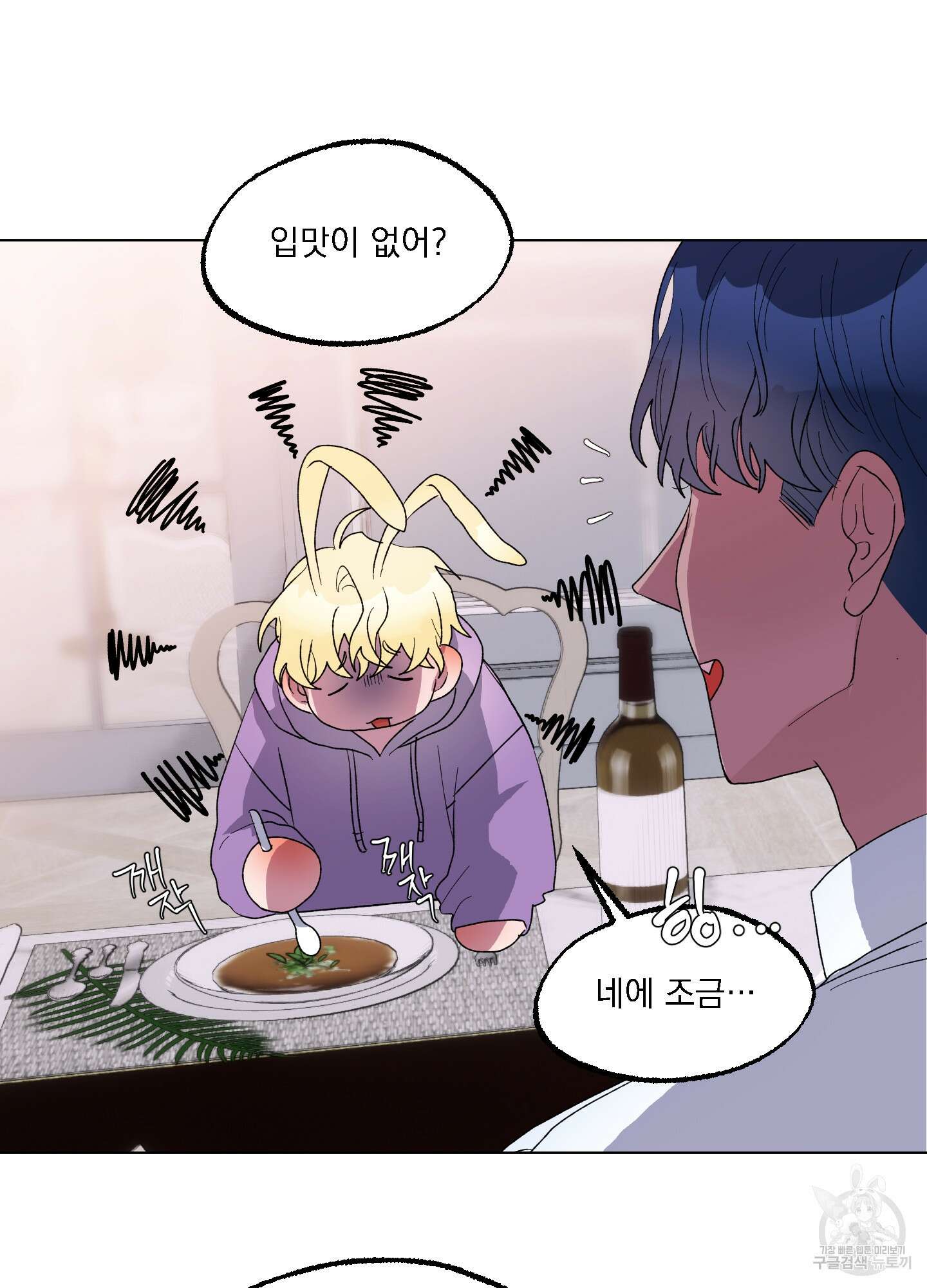상어에게서 토끼는 방법 15화 6