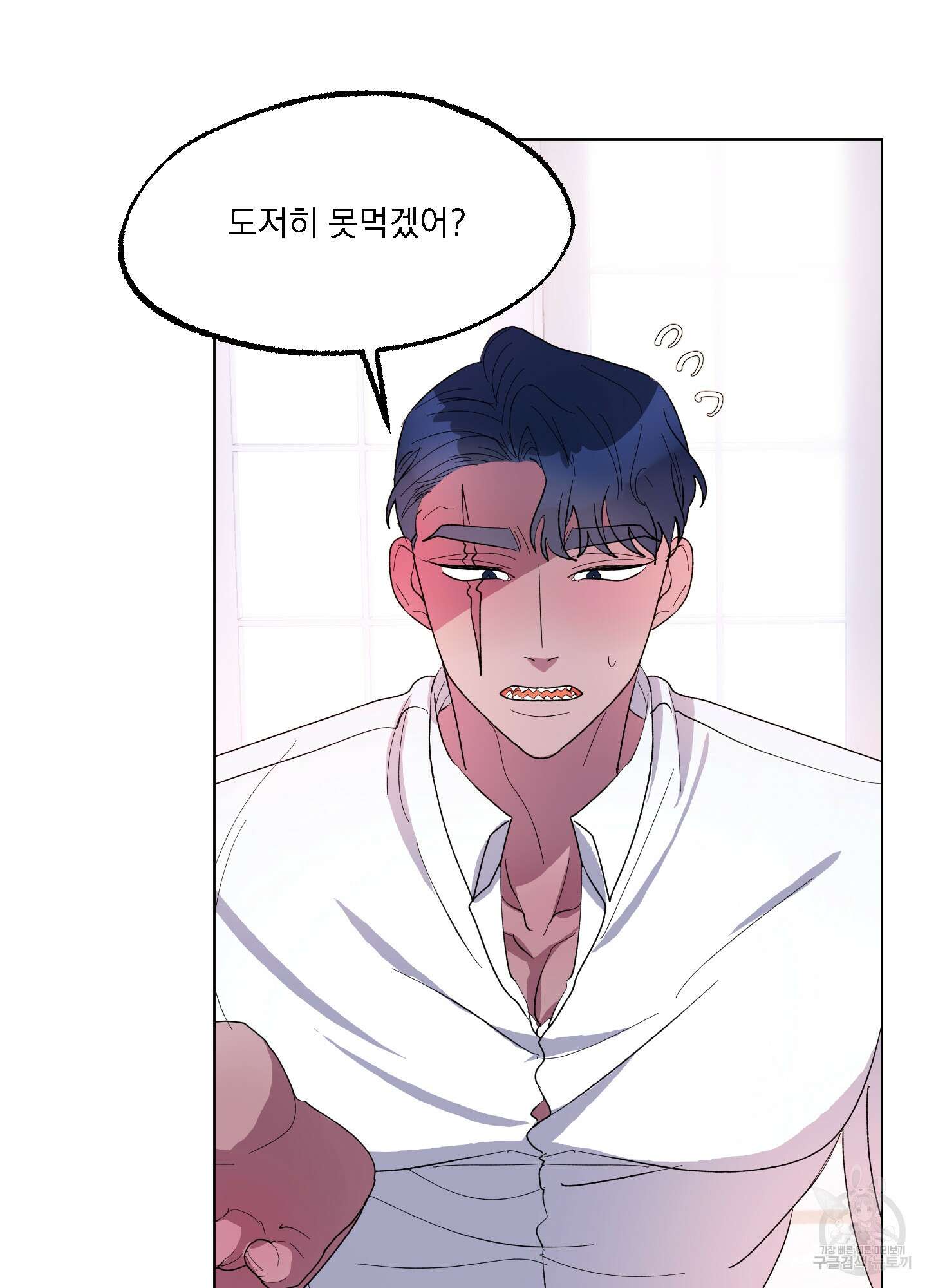 상어에게서 토끼는 방법 15화 8