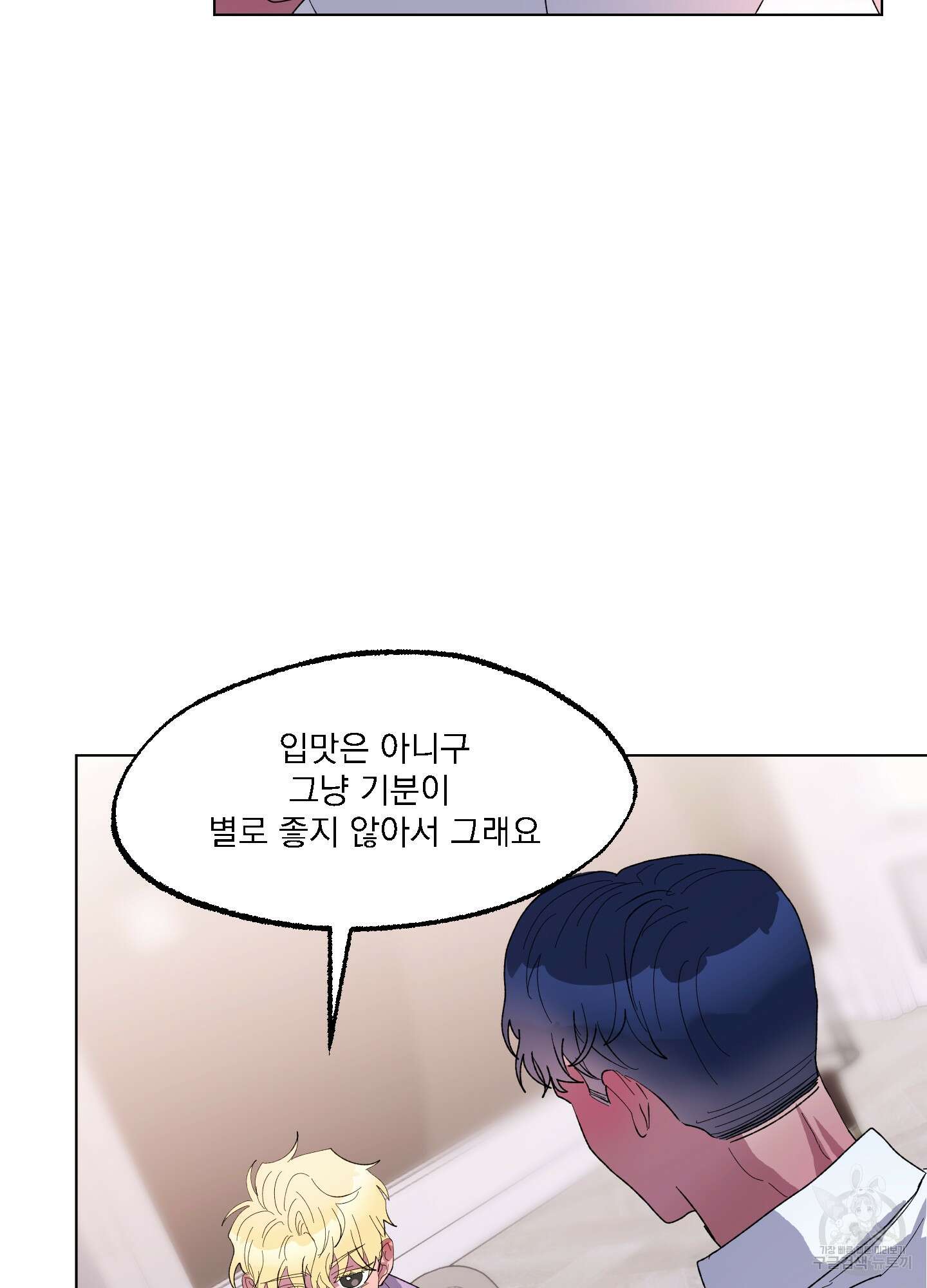 상어에게서 토끼는 방법 15화 9